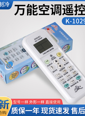 科帝K-1029SP万能空调遥控器遥控板适用于各种品牌5000合1