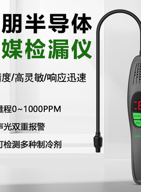 维朋ALD-2冷媒检漏仪R32制冷剂测漏仪汽车空调测漏仪冰箱检漏仪器
