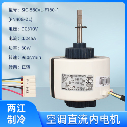 格力空调内电机SIC-58CVL-F160-1