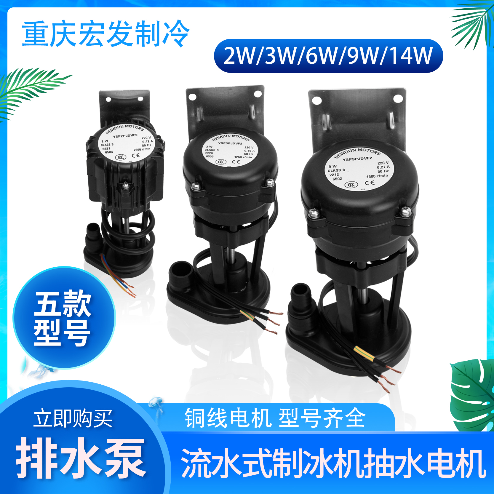 排水泵通用流水式制冰机循环泵