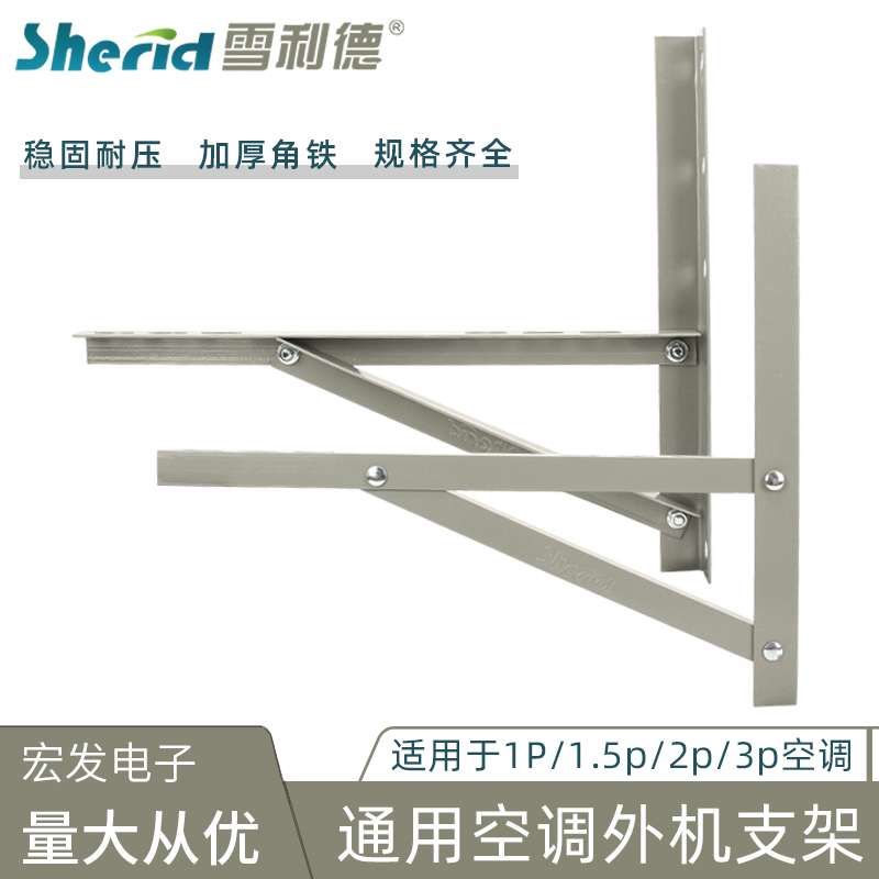 雪利德角铁空调焊接组合支架1-1.5匹2-3匹5P通用空调室外机