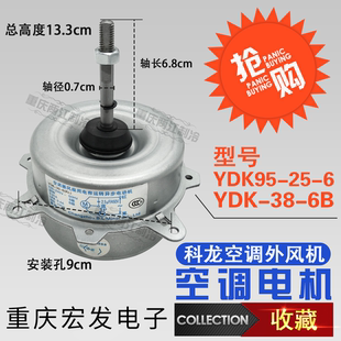 适用科龙华宝康拜恩空调外风机电机散热马达 YDK28-6W-1 YDK28-6W