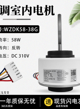 全新美的空调内电机直流内风机马达WZDK58-38G /SIC-55CVL-F159-1