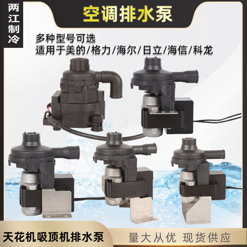 天花机天井机吸顶机排水泵开关