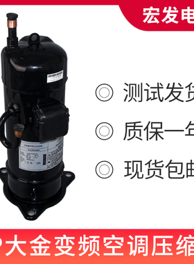 适用5P匹大金变频空调压缩机JT1GCVDK1YR RHXYQ16PY1 RZP350PY1