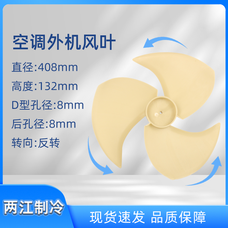 奥克斯TCL志高空调外机风扇风叶