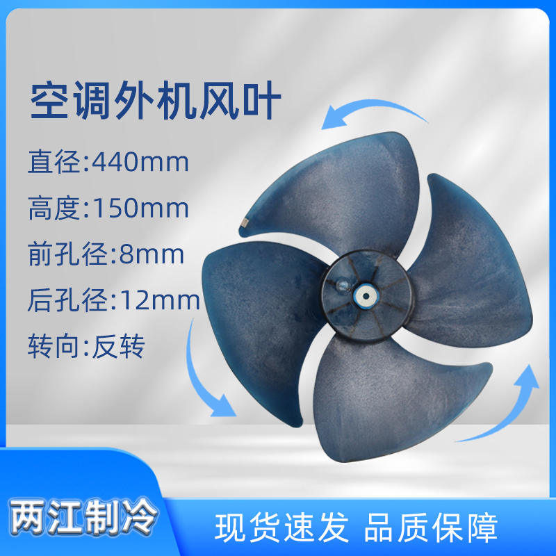 奥克斯S塑料轴流风叶440x150-12