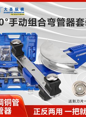DSZH大圣铜管弯管器空调管手动弯管机铝管正反两用弯管制冷工具