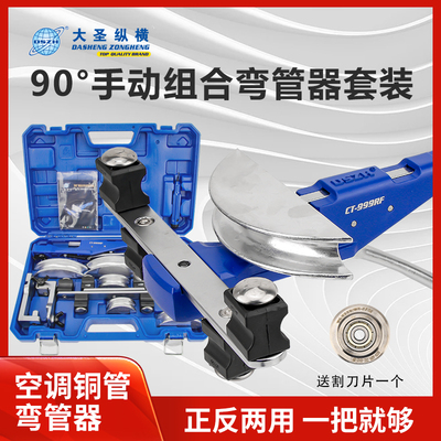 大圣纵横弯管器正反两用