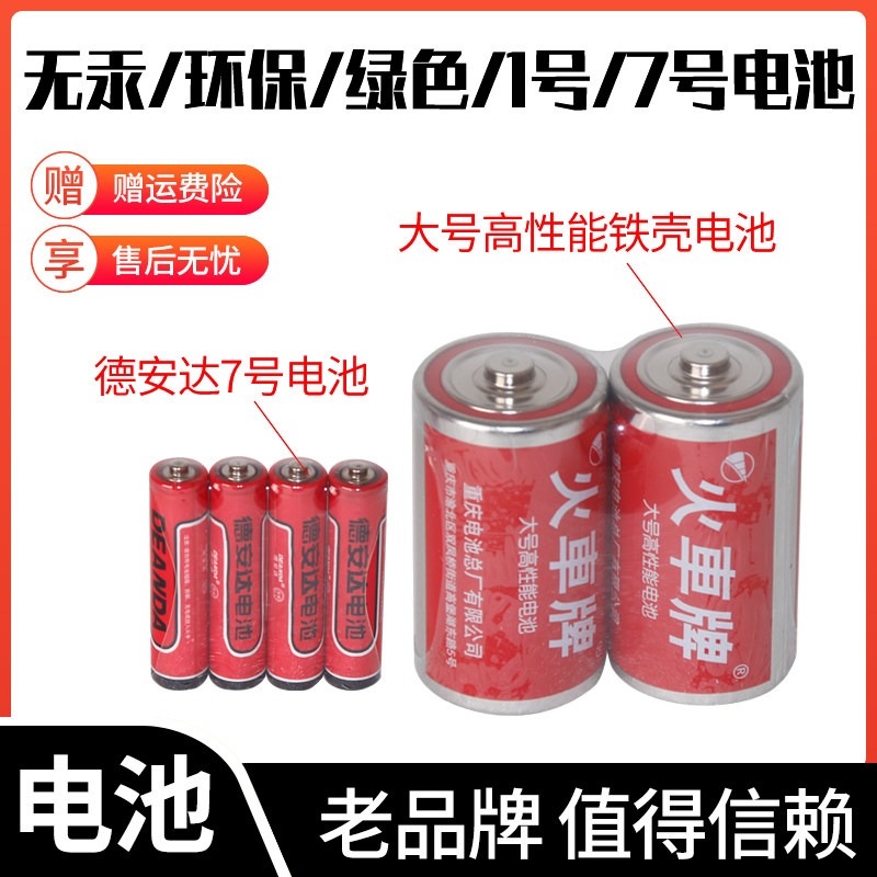正品火车牌1号电池/德安达7号干电池AAA玩具遥控燃气灶电池热水器