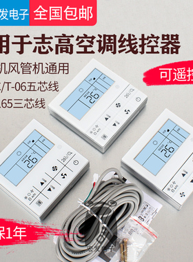 适用志高开利风管机多联机空调控制面板ZKX-C/T-06线控器SP-D165