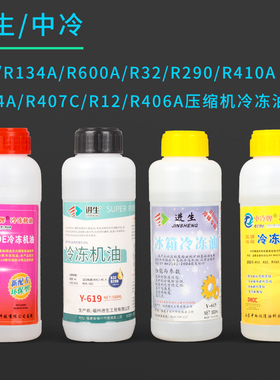 空调冰箱压缩机冷冻油R22 R32 R600 R290 R410 407制冷剂润滑机油