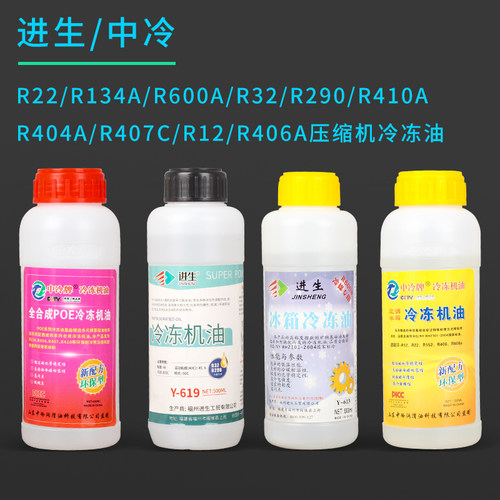 空调冰箱冷冻油制冷剂润滑机油