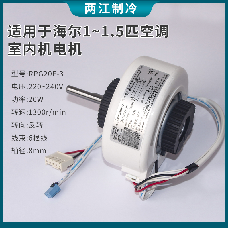 海尔空调内风机电机KSFD-20B1