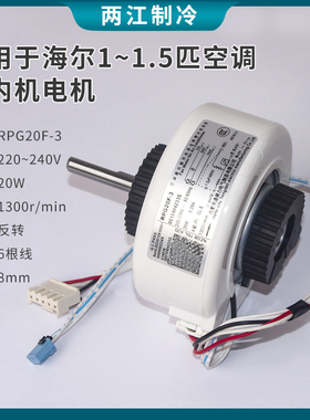 适用海尔空调内电机KSFD-20B1 RPG20F-3 Y4S475A749 0010404233C