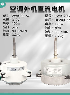 适用于格力多联机风管机空调外机ZWF-120A直流无刷电机B-SWZ150A
