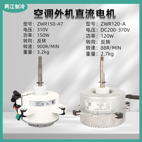 适用于格力多联机风管机空调外机ZWF-120A直流无刷电机B-SWZ150A