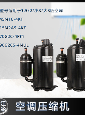 美芝R410A定频1.5匹空调制冷压缩机PA270G2C-4FT1 PA290G2CS-4MUL