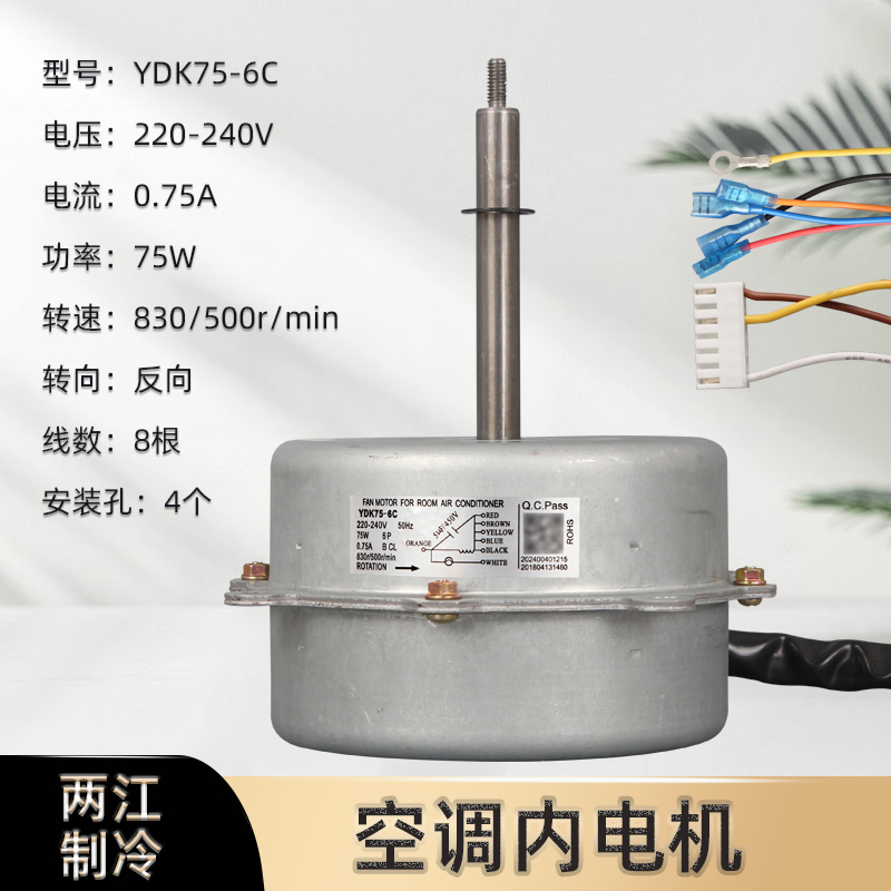 天花机内风机马达YDK75-6C