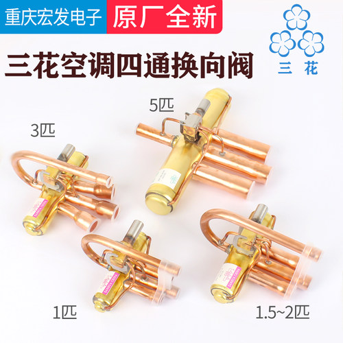 三花空调四通换向阀电磁阀线圈