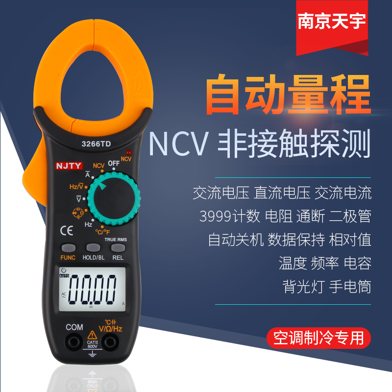 南京天宇3266TD高精度万用表钳形