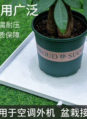 空调正方形接水盘滴水托盘积水漏