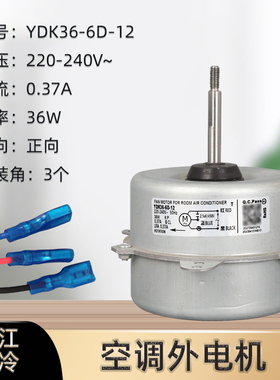 YDK36-6D-12 -4 Y5S613B033N 长虹1.5P室外空调电机风机马达三脚