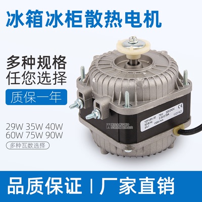 冰柜/冷柜/冷凝器电机/散热风机/罩极异步电动机25W30W40W60W75W