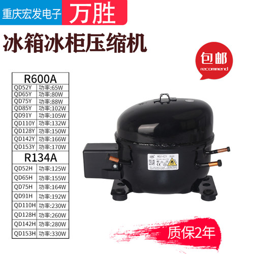 R600A冰箱冰柜冷柜压缩机头万胜