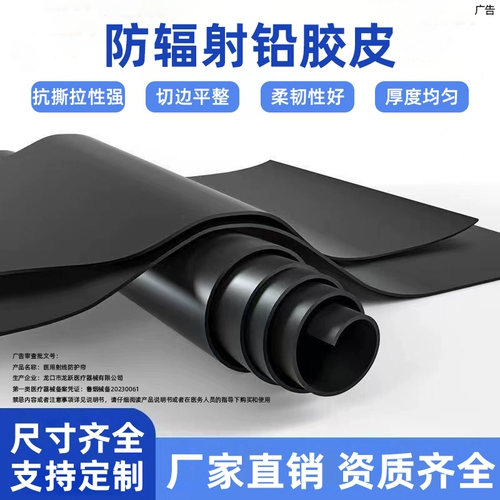 Ведущий резиновый X -Ray Защитная свинцовая пластина защита от радиации