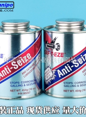SAF-T-EZE Anti-Seize 2000高温防卡油膏螺纹防卡剂装配膏金牛油