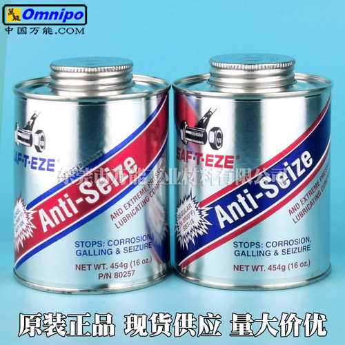 SAF-T-EZE Anti-Seize 2000高温防卡油膏螺纹防卡剂装配膏金牛油