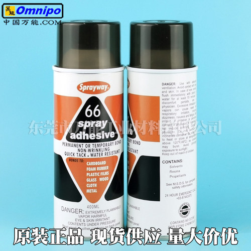 仕必威66喷胶 Sprayway066印花喷胶 电脑绣花壁纸墙布墙纸胶水