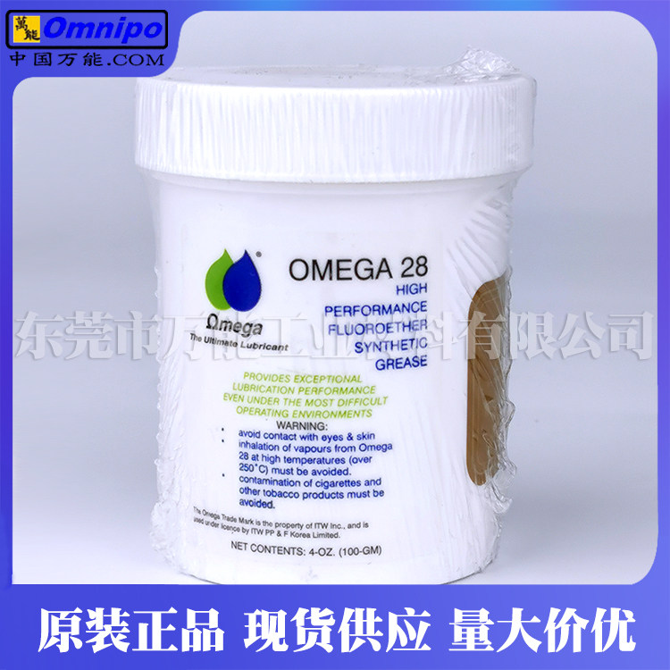 OMEGA28润滑脂亚米茄28抗氧化耐高温油脂OMEGA 58 65 85 95润滑脂