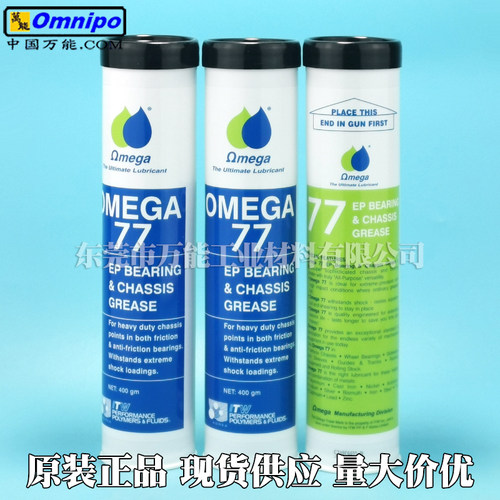 亚米茄77润滑脂OMEGA77机械手润滑脂印刷机保养红油58 73 85 57