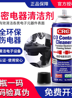 CRC02016C精密电器清洗剂电路板电子元器件清洗CRC PR2016C清洗剂