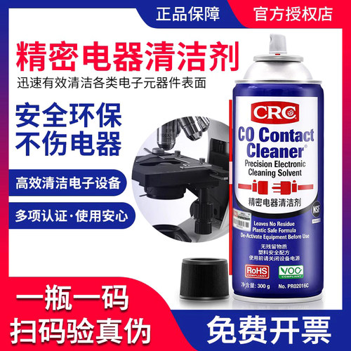 CRC02016C精密电器清洗剂电路板电子元器件清洗CRC PR2016C清洗剂