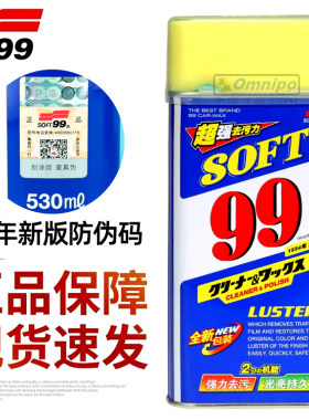 SOFT99光辉水蜡 抛光蜡99水腊车漆上光抛光强力去污 2025新款防伪