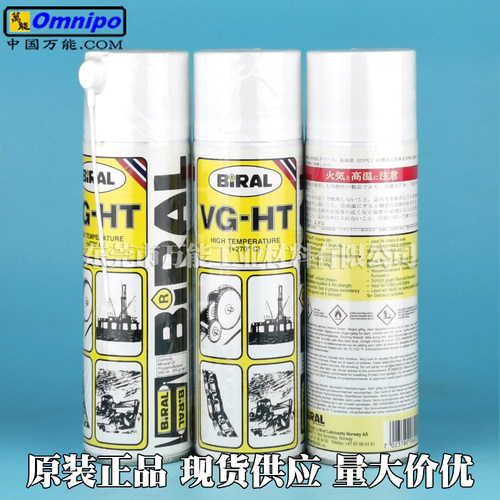 BIRAL VG-HT贴片机波峰焊润滑油 喷雾式液体高温防锈润滑油500ml