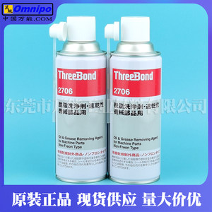 日本三健ThreeBond 2706脱脂洗净剂TB2706脱脂剂速干性去污清洁剂