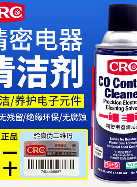 原装CRC02016C精密电器清洁剂PR02016C电路板速干清洗剂除尘去污