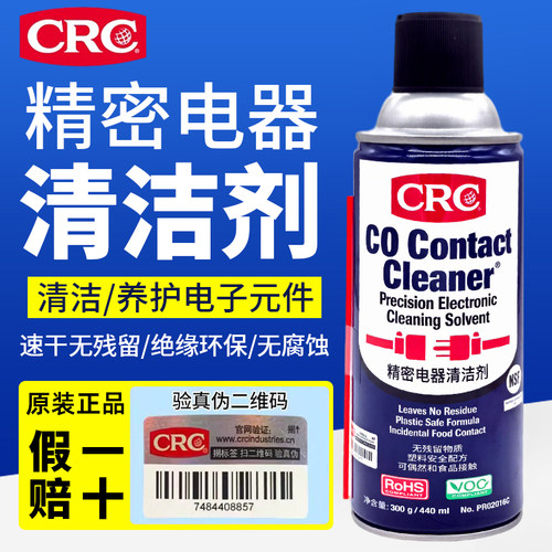 原装CRC02016C精密电器清洁剂PR02016C电路板速干清洗剂除尘去污