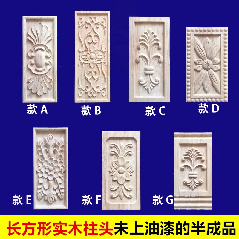 欧式雕花装饰长方形木雕花方块木雕贴花柱头梁托实木贴花木贴片