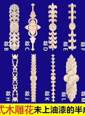 东阳木雕欧式实木贴花木雕花门心长花片家具配件木雕花格装饰雕花