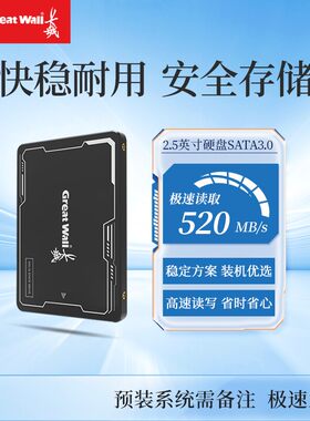 长城2.5英寸固态硬盘sata3通用电脑固体储存硬盘内存条512GB/1TB