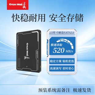 长城2.5英寸固态硬盘sata3通用电脑固体储存硬盘内存条512GB/1TB