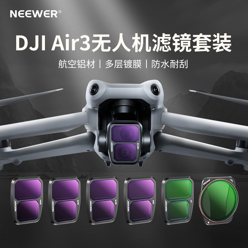 适用大疆DJI Air3无人机滤镜可调ND渐变SGND减光镜CPL偏光偏振镜