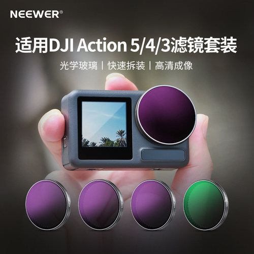适用DJI大疆Action4/3滤镜运动相机CPL偏振镜action 5pro滤镜nd16