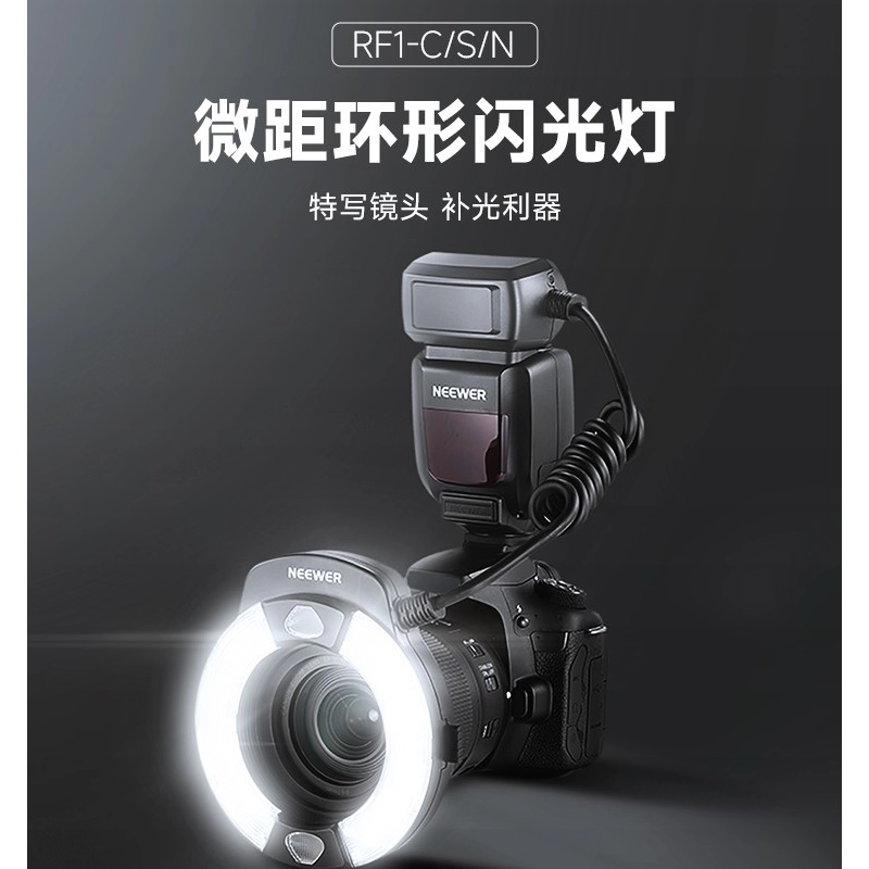 环形闪光灯补光灯适用单反相机佳能尼康索尼微距闪光灯昆虫微距摄