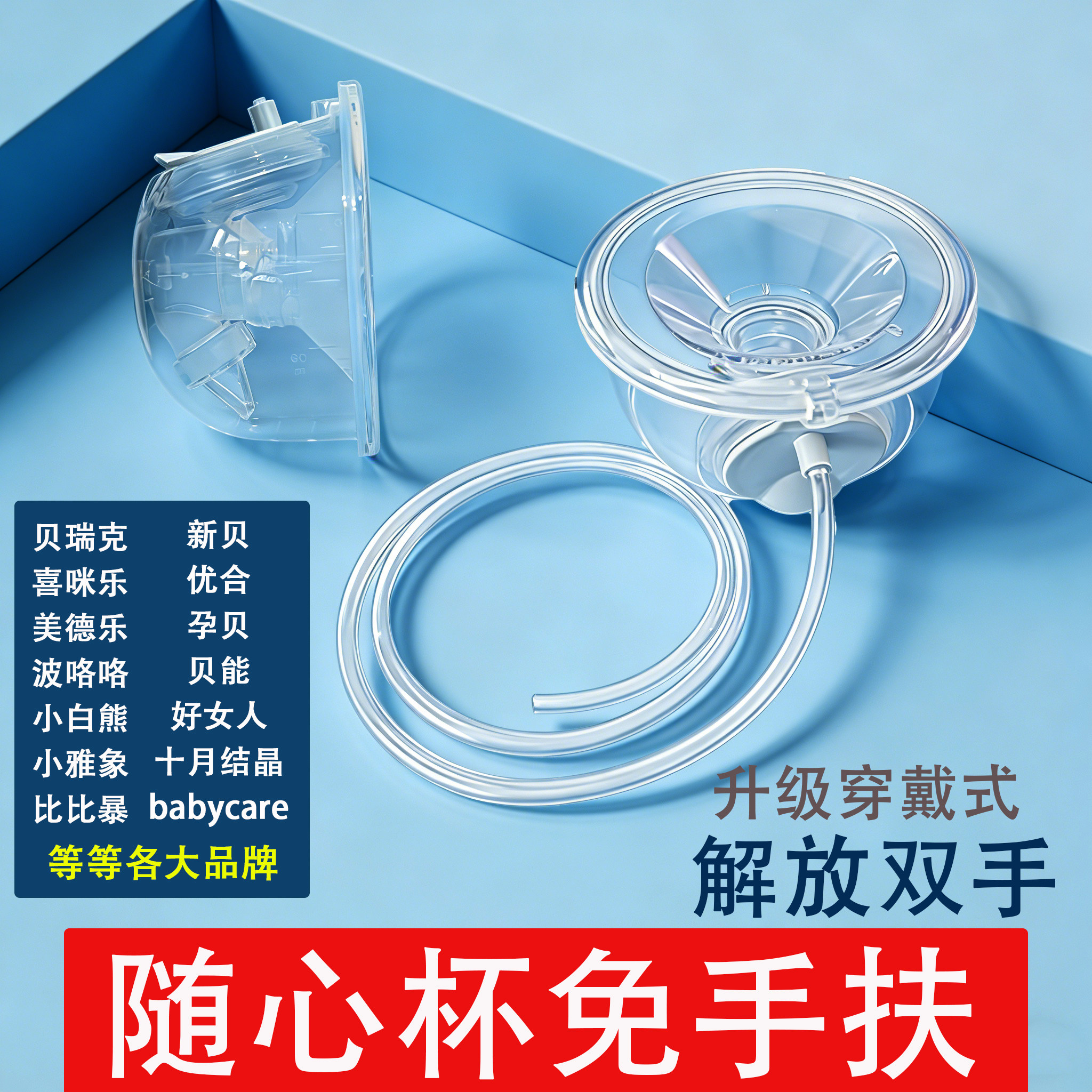 适配十月结晶小白熊卡乐怡熊猫布布免手扶随心杯穿戴式吸奶器配件图片